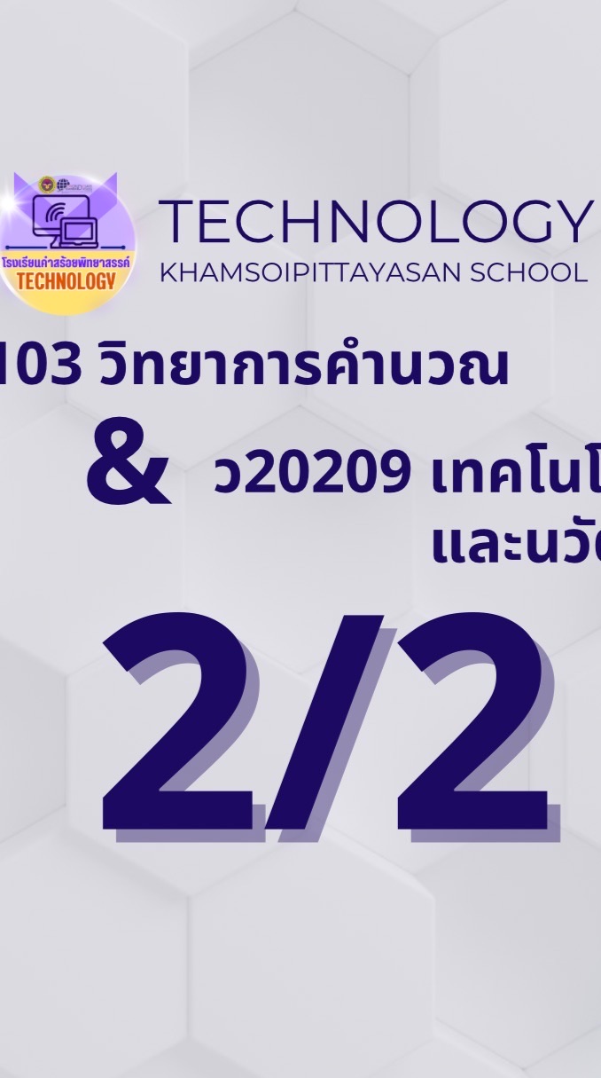 (2/2) ว22103 & ว20209