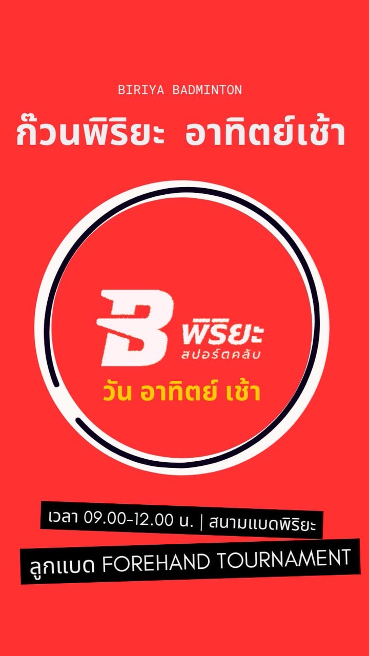 ก๊วนพิริยะ อาทิตย์เช้า