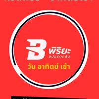 ก๊วนพิริยะ อาทิตย์เช้า