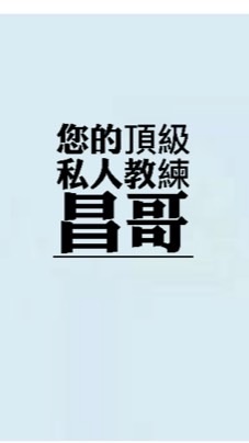 頂級行銷業務、人際溝通專家