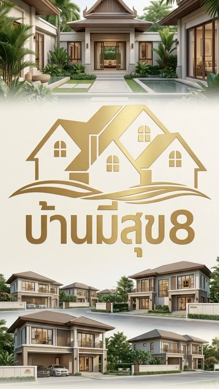 สมาชิกหมู่บ้านมีสุข 8