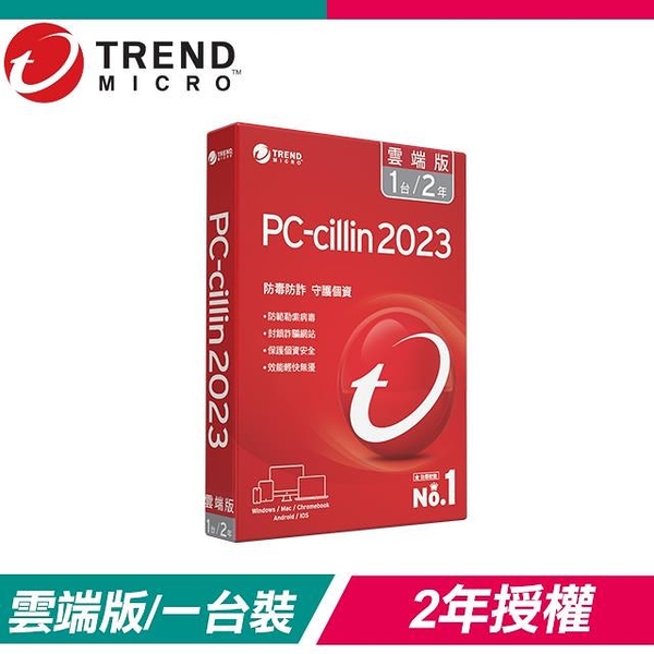 【南紡購物中心】趨勢科技 PC-cillin 2023 雲端版 防毒軟體《二年一台標準盒裝》