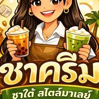 ชาครีม☕️🍫✨