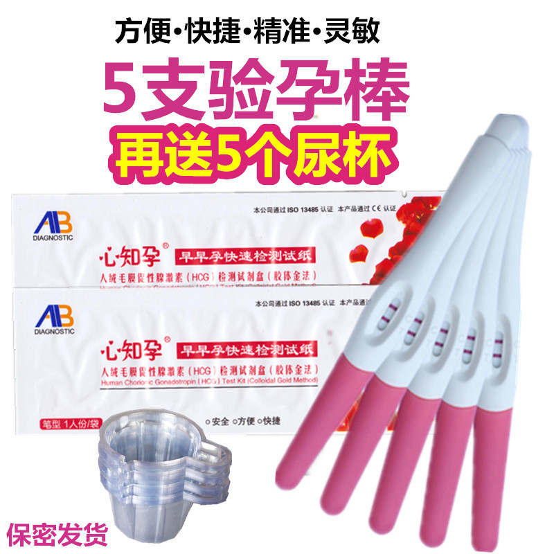 《驗孕棒 早早孕試紙 》正品早早孕試紙測試懷孕驗孕棒精準測孕筆5支裝測量筆型備孕檢驗