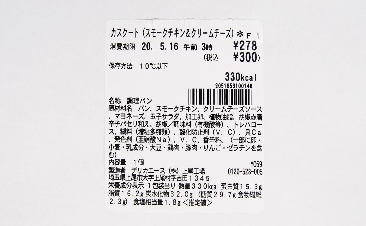 隠し味は意外なアレ セブンの カスクート スモークチキン クリームチーズ は大人の味