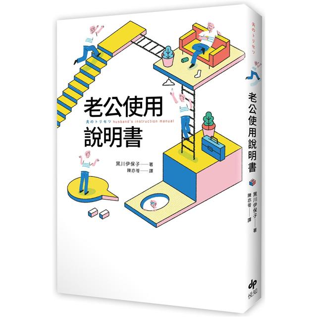 本書以腦科學的角度解釋分析，如何把家庭變成天堂？