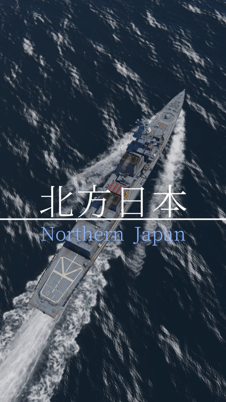 北方日本