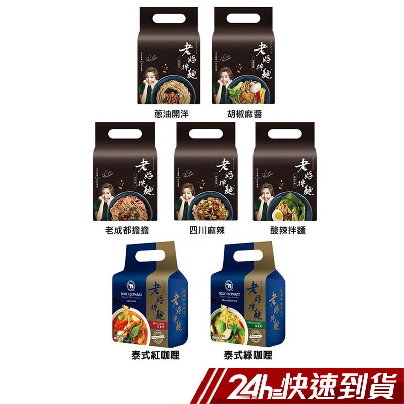 A-Lin好吃推薦 新裝上市老成都擔擔(四包一袋):宜蘭吉園圃三星蔥+澎湖金鉤蝦～拌麵絕品焦蔥油香與開洋(鮮蝦)的海洋鮮度甜、酸、麻、香、辣，五味平衡營養標示:每一份量129公克本包裝含4份 每份 每