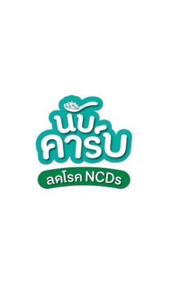 กลุ่มนับคาร์บ ทน.เจ้าพระยาสุรศักดิ์