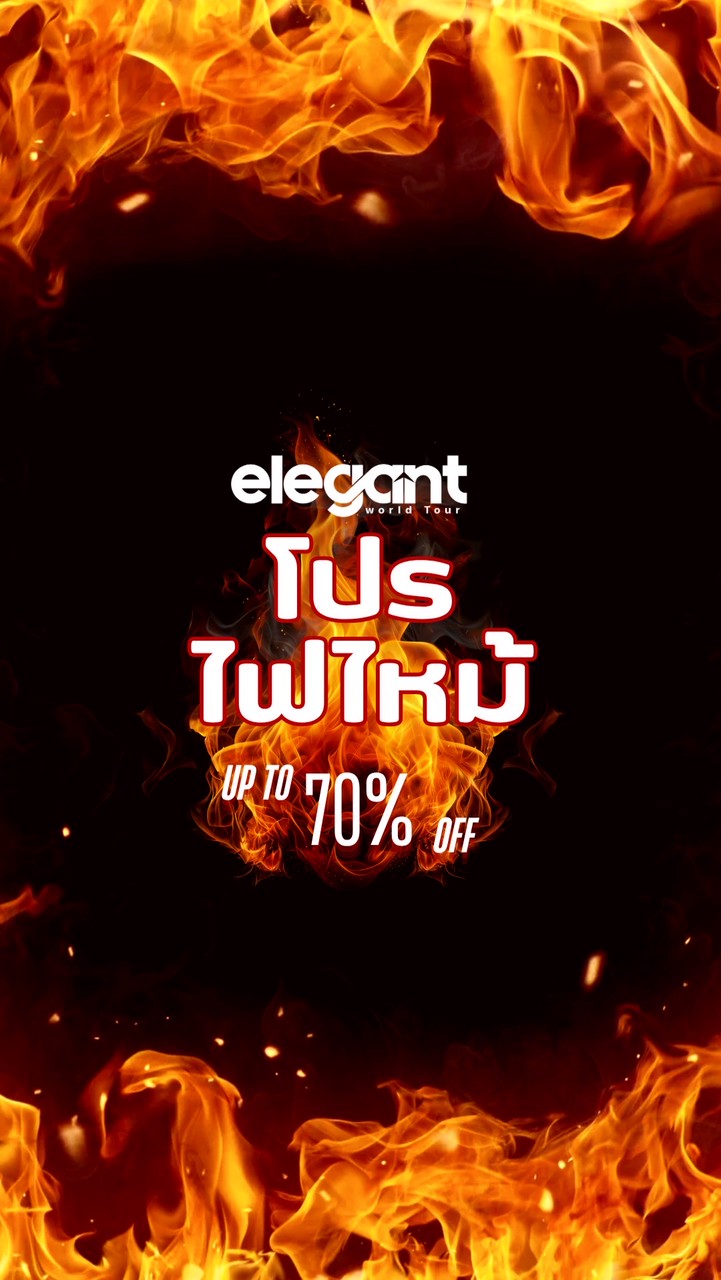 รวมทัวร์ไฟไหม้ Elegant Worldtour 🔥