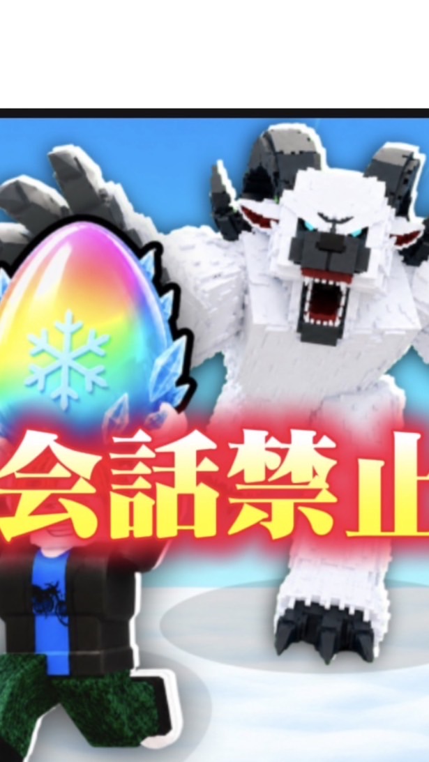 【会話禁止】卵を盗む通知2