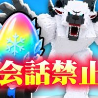 【会話禁止】卵を盗む通知2