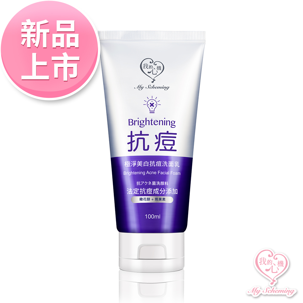 商品內容：極淨美白抗痘洗面乳100ml*1有效期限：一年以上