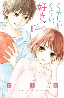 君がいなきゃダメって言って 分冊版 君がいなきゃダメって言って 分冊版 2 はつはる Line マンガ