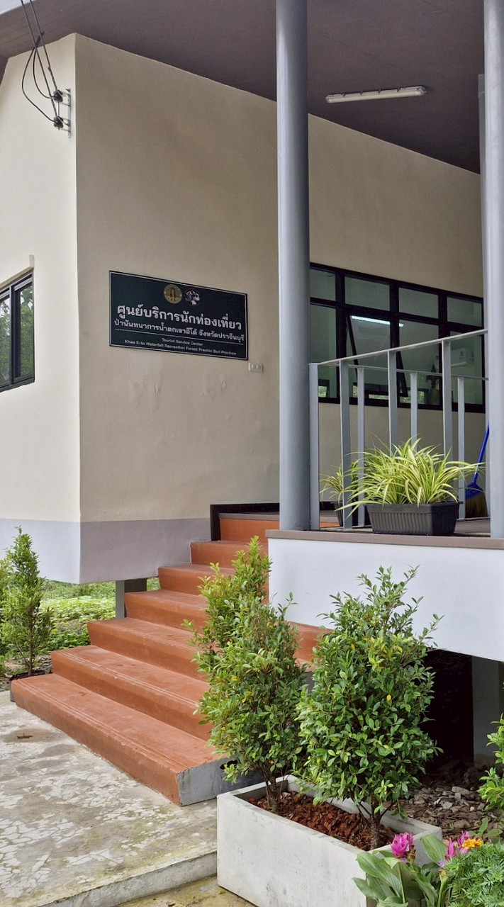 ป่านันทนาการน้ำตกเขาอีโต้ จังหวัดปราจีนบุรี
