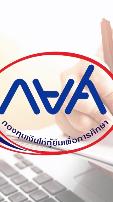 กยศ. คณะสาธารณสุขศาสตร์ ม.รามคำแหง
