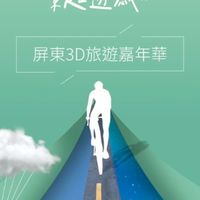 0815 屏東超遊感Real PingTung 貴賓