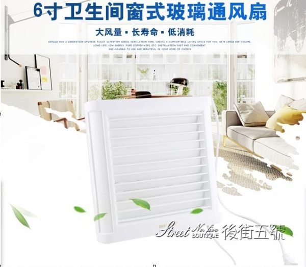 巴爾6寸玻璃窗式百葉排風換氣扇 150mm壁式衛浴通風排氣扇靜音 後街五號
