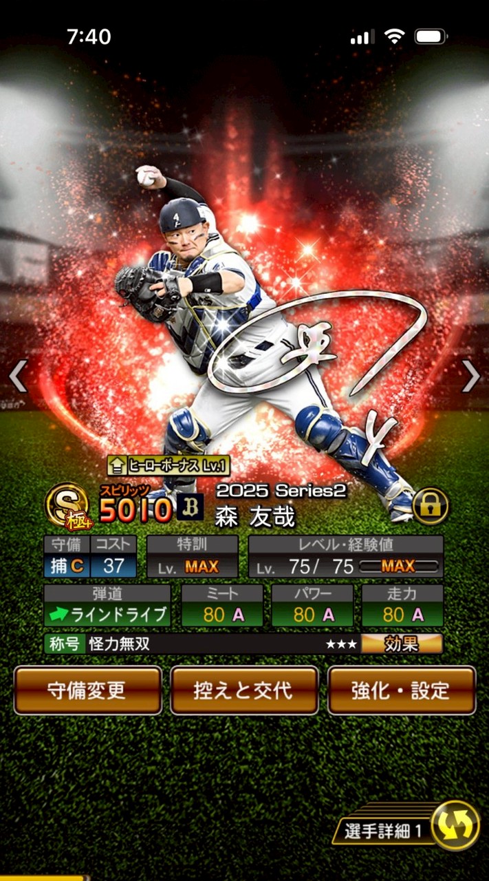 プロスピA飛距離追求部