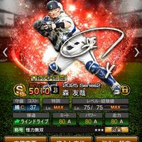 プロスピA飛距離追求部