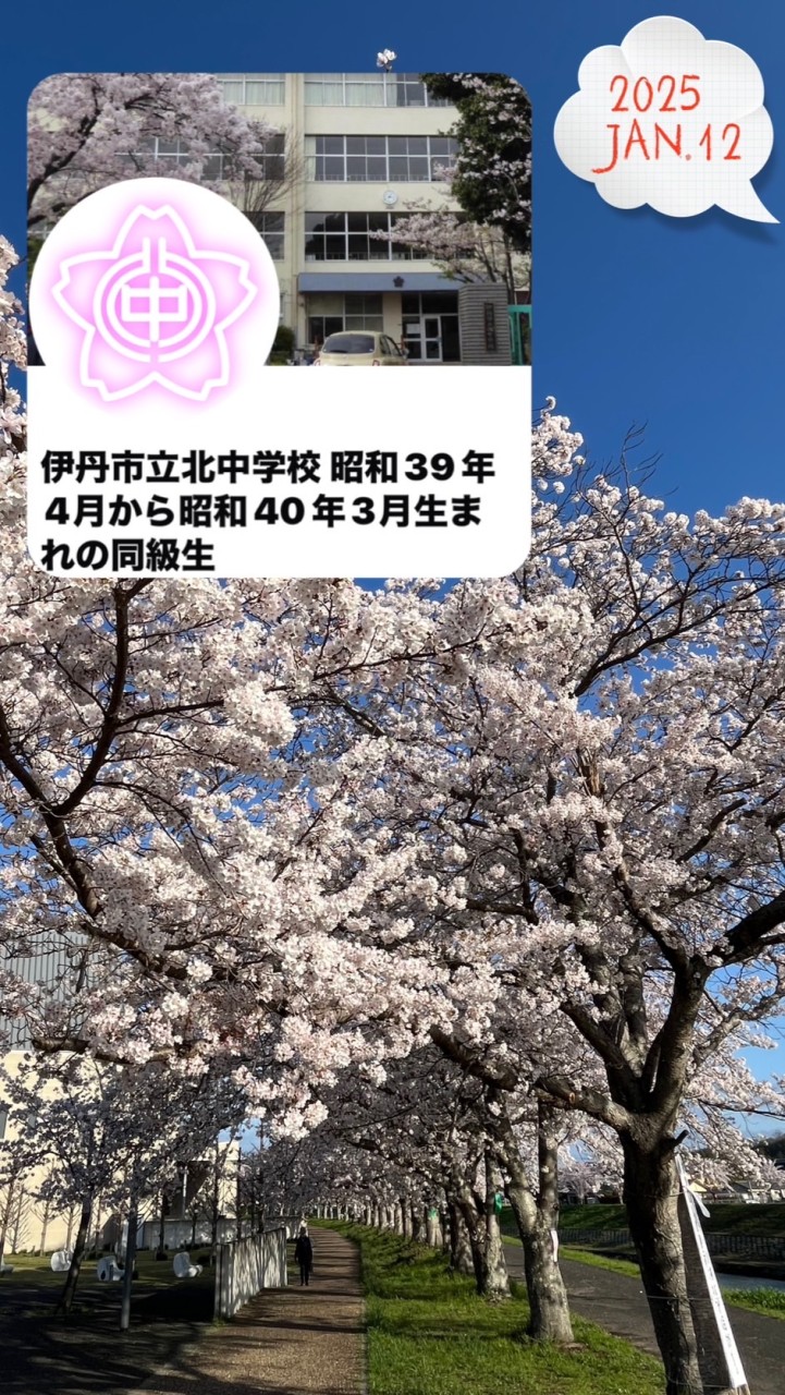 伊丹北中学校1980年（31回生）同窓会