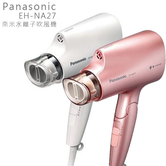 Panasonic 國際牌 奈米水離子吹風機 EH-NA27 公司貨 0利率 免運