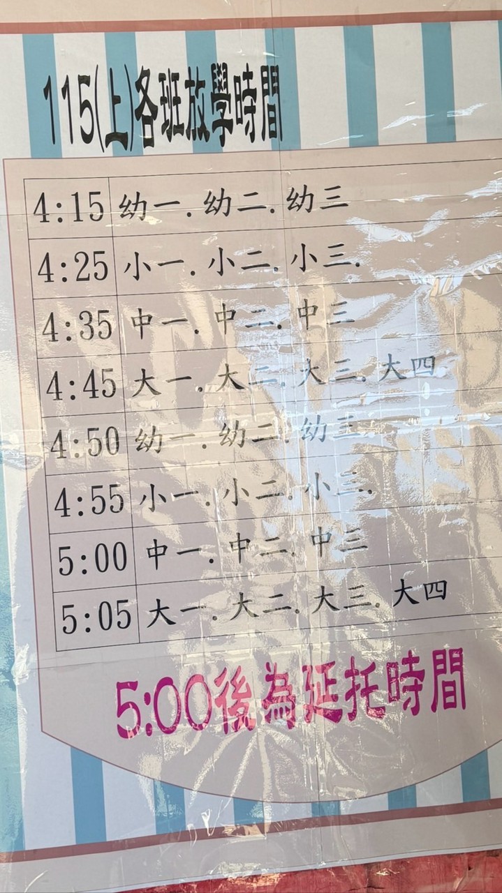 MING YUAN 明園幼兒園