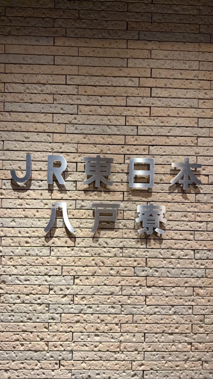 八戸寮生連絡用