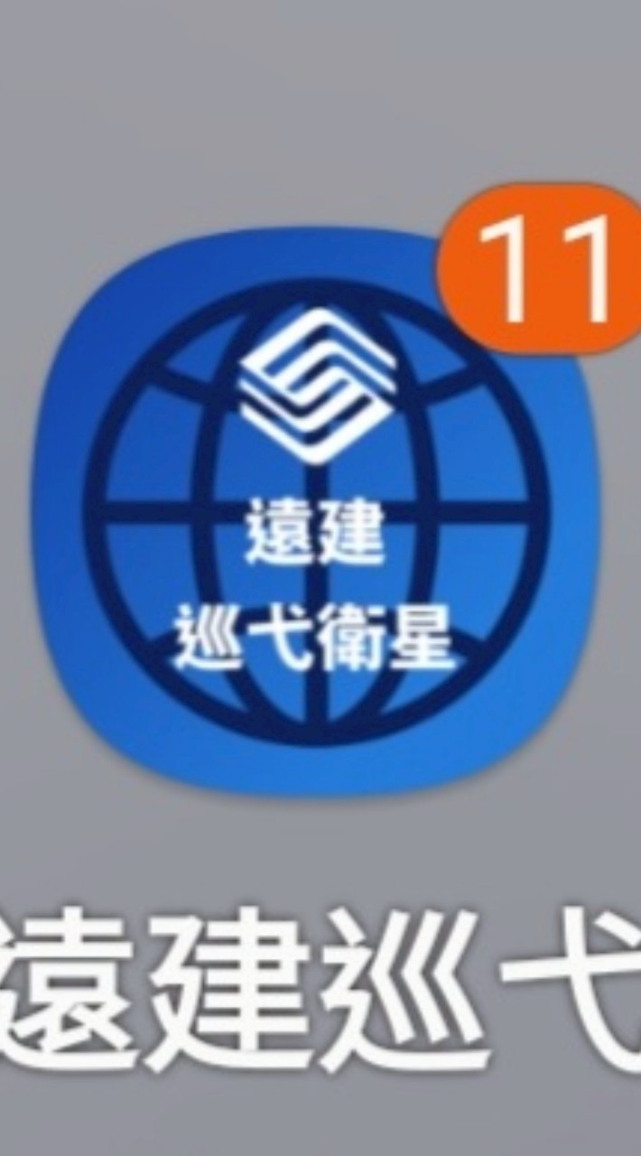 遠建（GPS/遠端監控）銷售／出租／安裝／服務