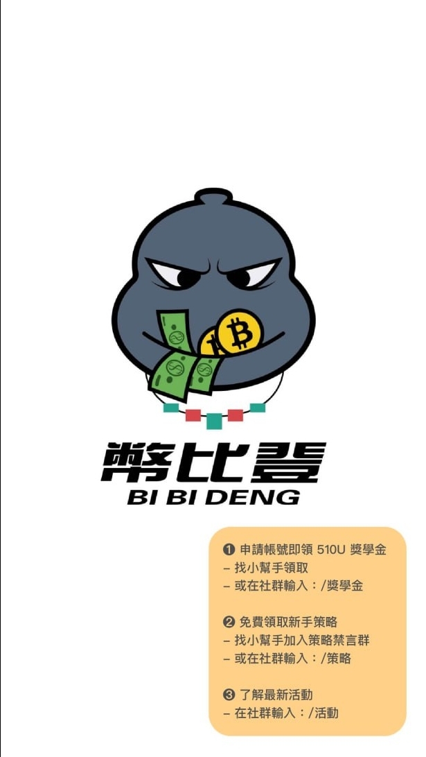 幣比登 ➊ 群 丨合約跟單 丨比特幣 丨技術分析 丨虛擬貨幣 丨乙太幣 丨網格丨股票丨加密貨幣