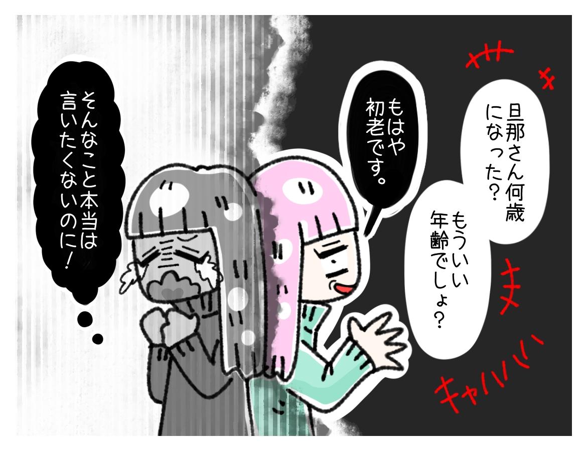 私が夫との歳差を周りに言わなくなった理由 Dinks漫画 Charmmy