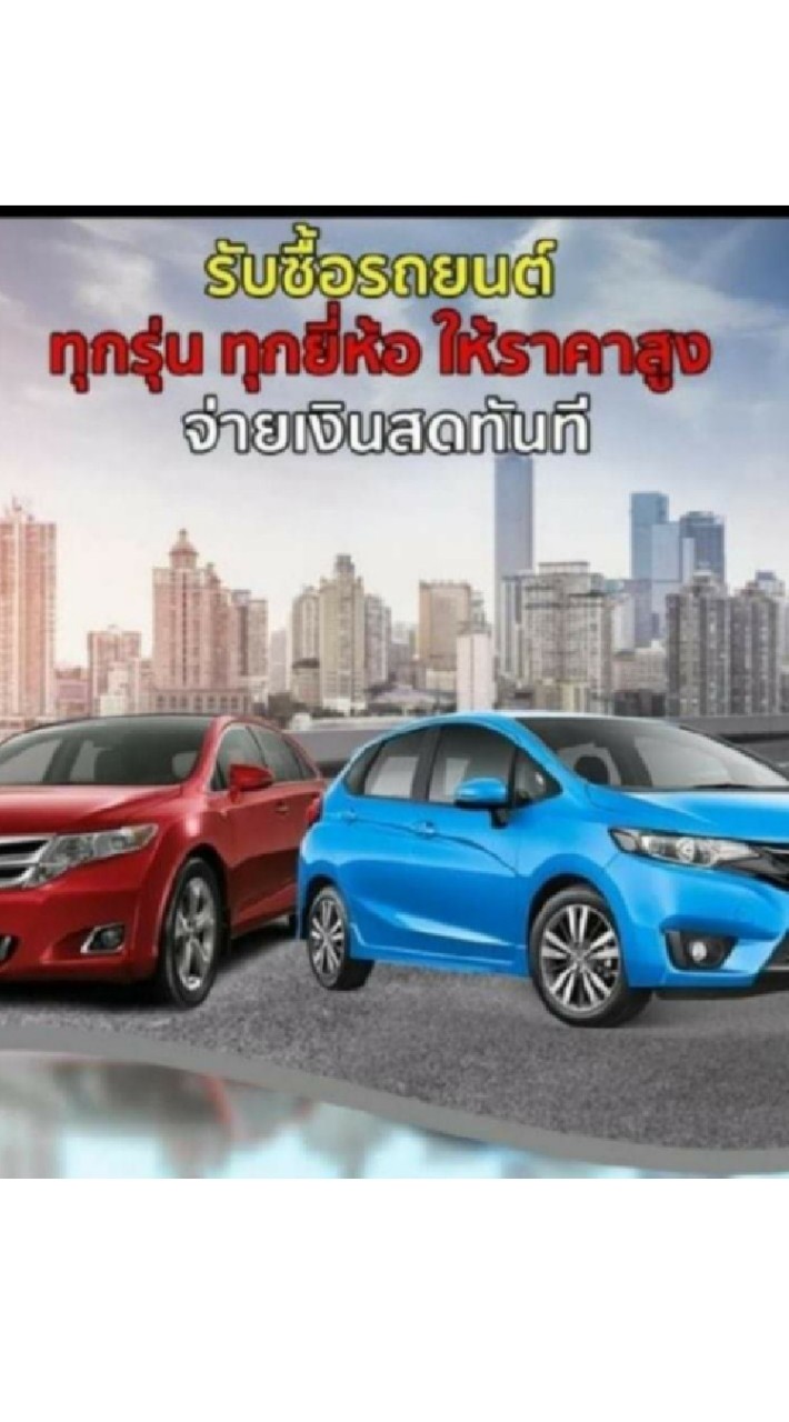 รถยนต์ ภาคใต้&ทั่วประเทศ