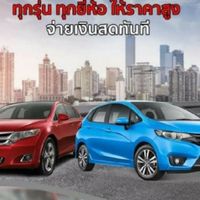 รถยนต์ ภาคใต้&ทั่วประเทศ