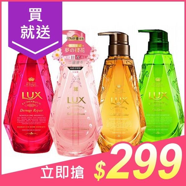 LUX麗仕 璐咪可SPA精油洗髮精/護髮乳(450g) 多款可選【小三美日】