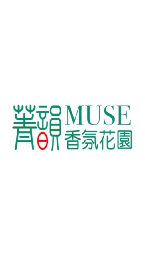 菁韻MUSE香氛花園-線上購物團