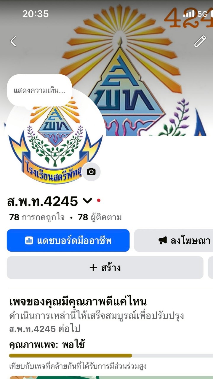 ส.พ.ท.4245