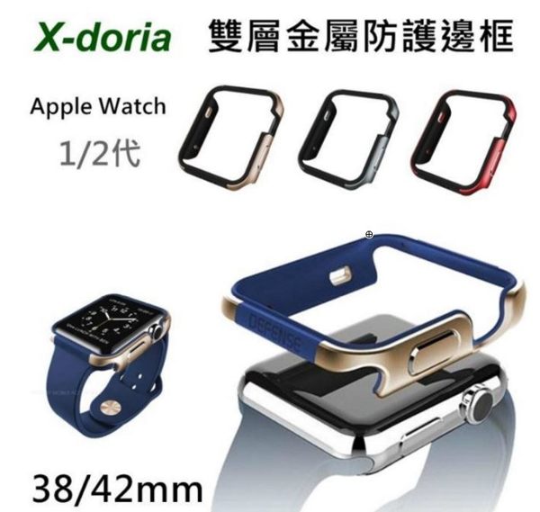 ☆愛思摩比☆X Doria Defense Apple Watch Series 2 38mm 42mm 鋁合金保護殼