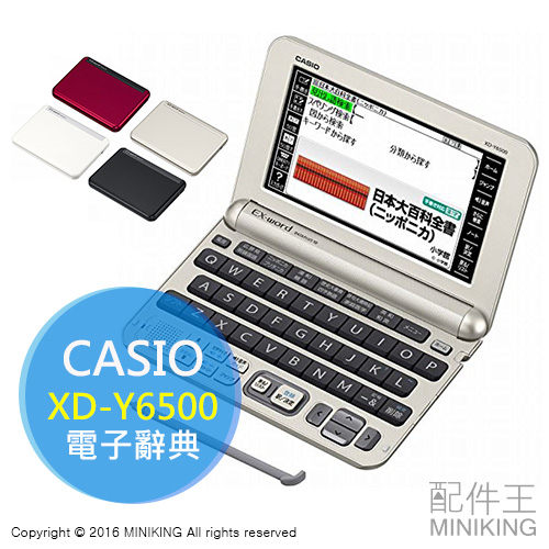 卡西歐 Casio XD-Y6500 電子辭典 生活教養