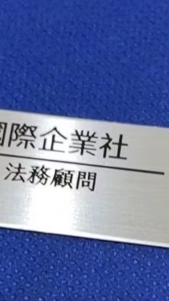 確實事實與處理法律問題⚖️
