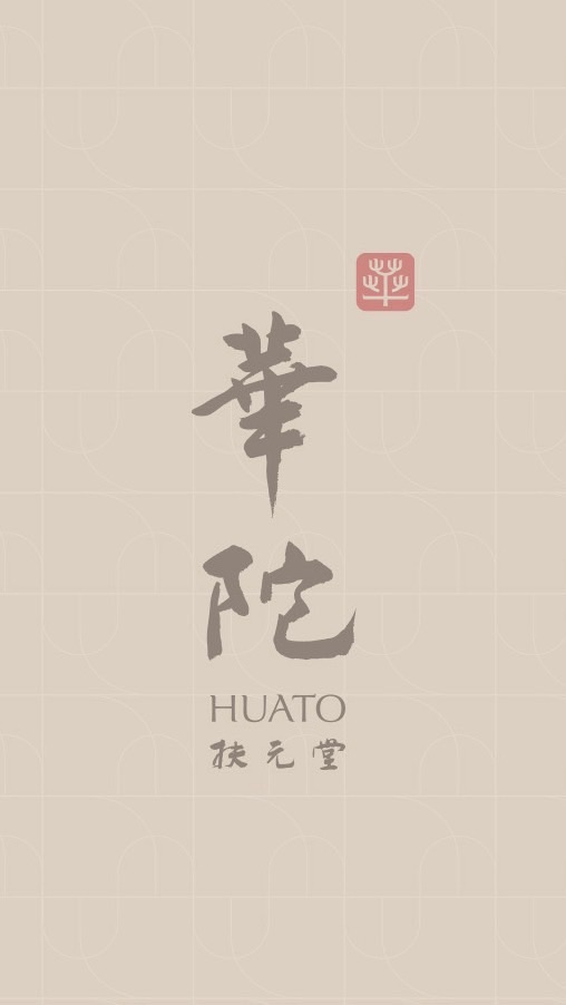 華陀養生大小事