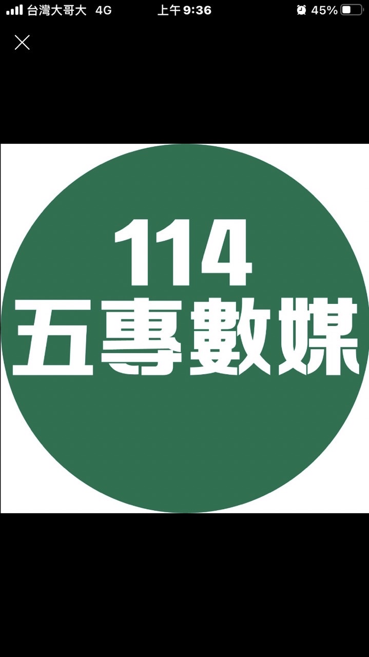 114黎明數媒一甲