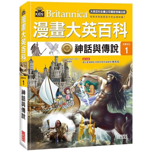 【故事大綱】勞恩原本是一個只在電玩遊戲接觸過神話故事的電玩迷。他偶然間在跳蚤市場買下了一本舊書「神話與傳說」，卻因為賣書的老爺爺在攤子上打盹，來不及告訴勞恩與瑟琪書裡的魔法。因此他們翻開這本魔法書後，