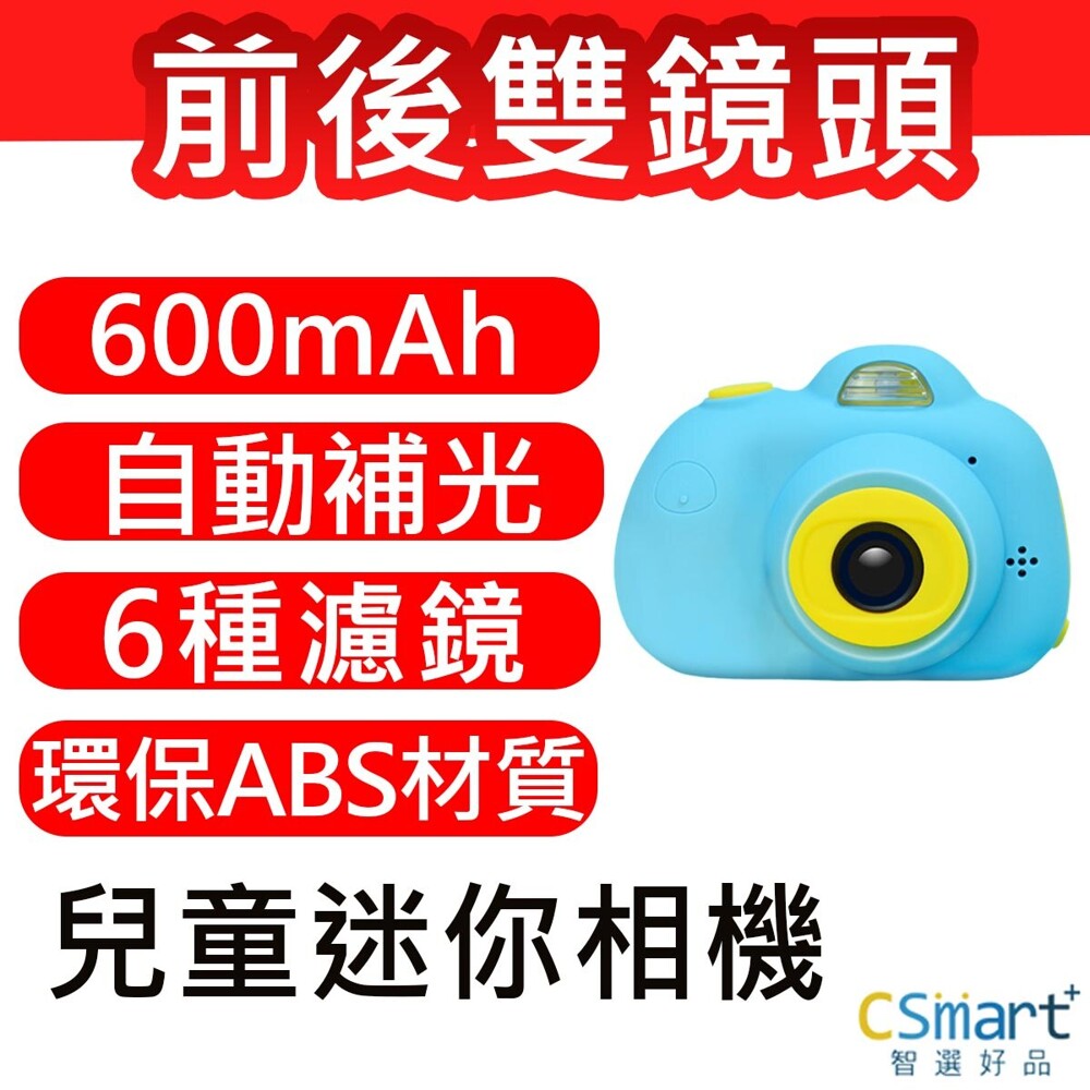 【商品特色】 附贈32G記憶卡 一鍵操作、自動對焦、笑臉對焦、笑臉辨識 支援連續拍照、自動補光、濾鏡工具 環保材質、支援多國語言 創意相框、前後雙鏡頭 【商品規格】 機身材質：ABS 推薦使用年齡：3