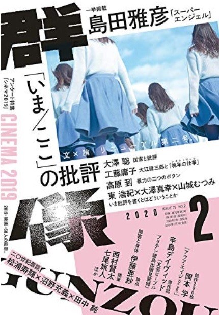 芥川賞候補 岡本学さん アウア エイジ