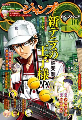 ジャンプsq ジャンプsq 21年10月号 ジャンプsq 編集部 ジャンプsq 編集部 Line マンガ