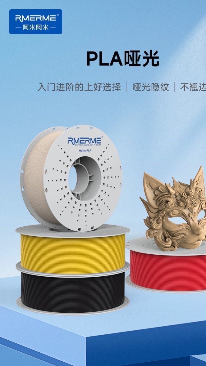 RMERME 3D列印耗材