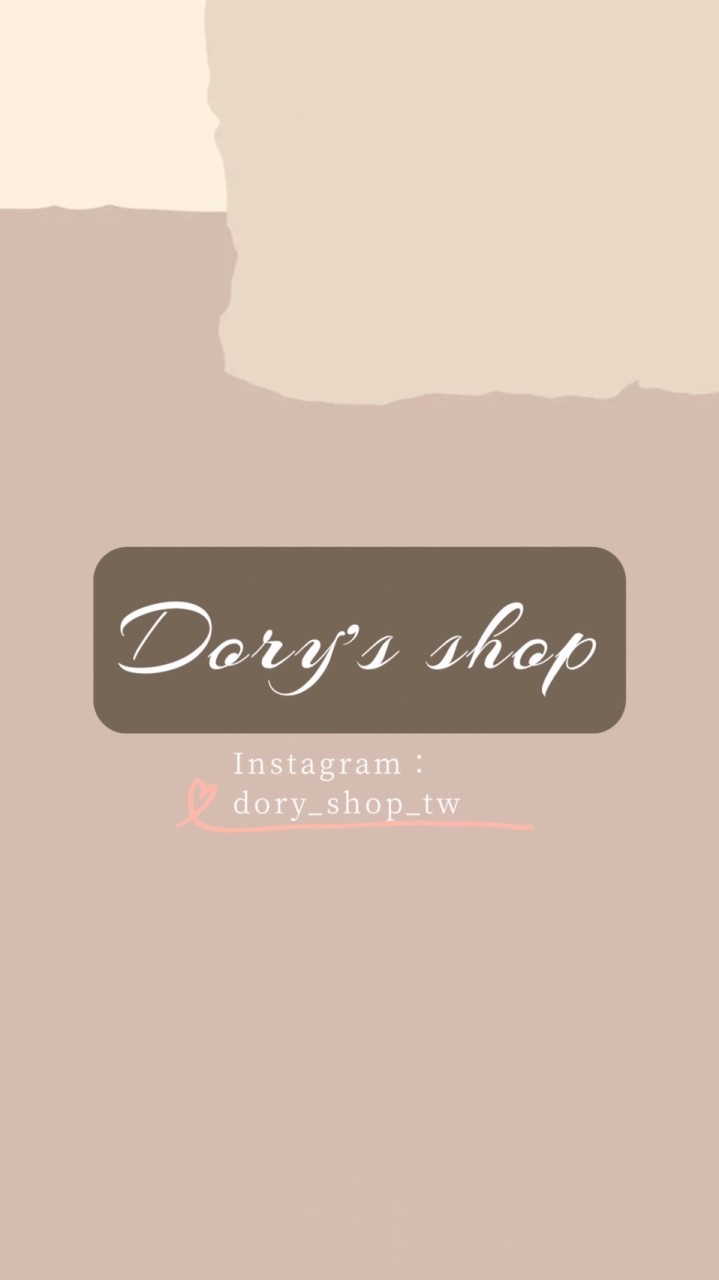 Dory’s shop朵莉的店