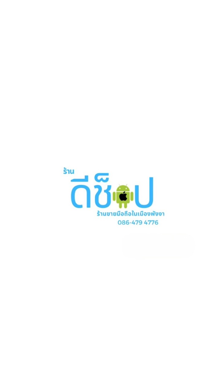 iPhone มือ1 มือ2 ร้านดีช็อปพังงา