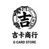 吉卡商行 G CARD 卡牌/週邊 代購販售 鑑定卡交流買賣