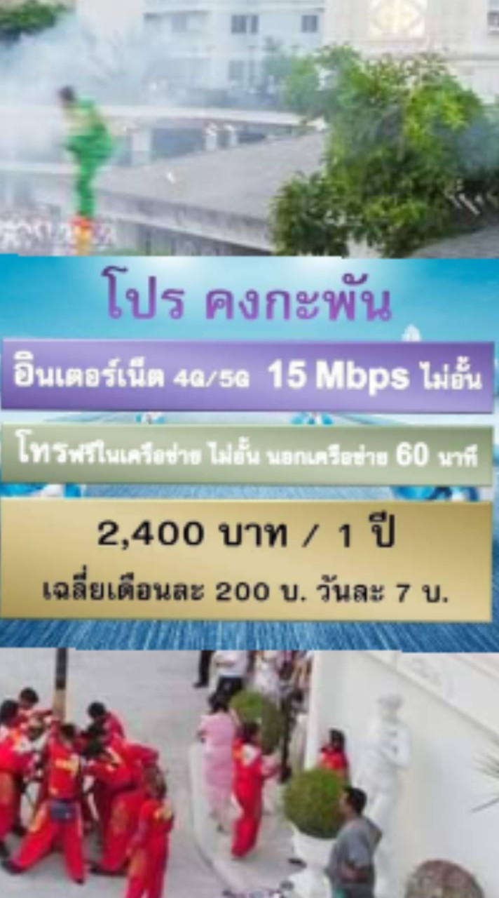 โปรรายปี2400เน็ตไม่อั้นโทรไม่อั้น